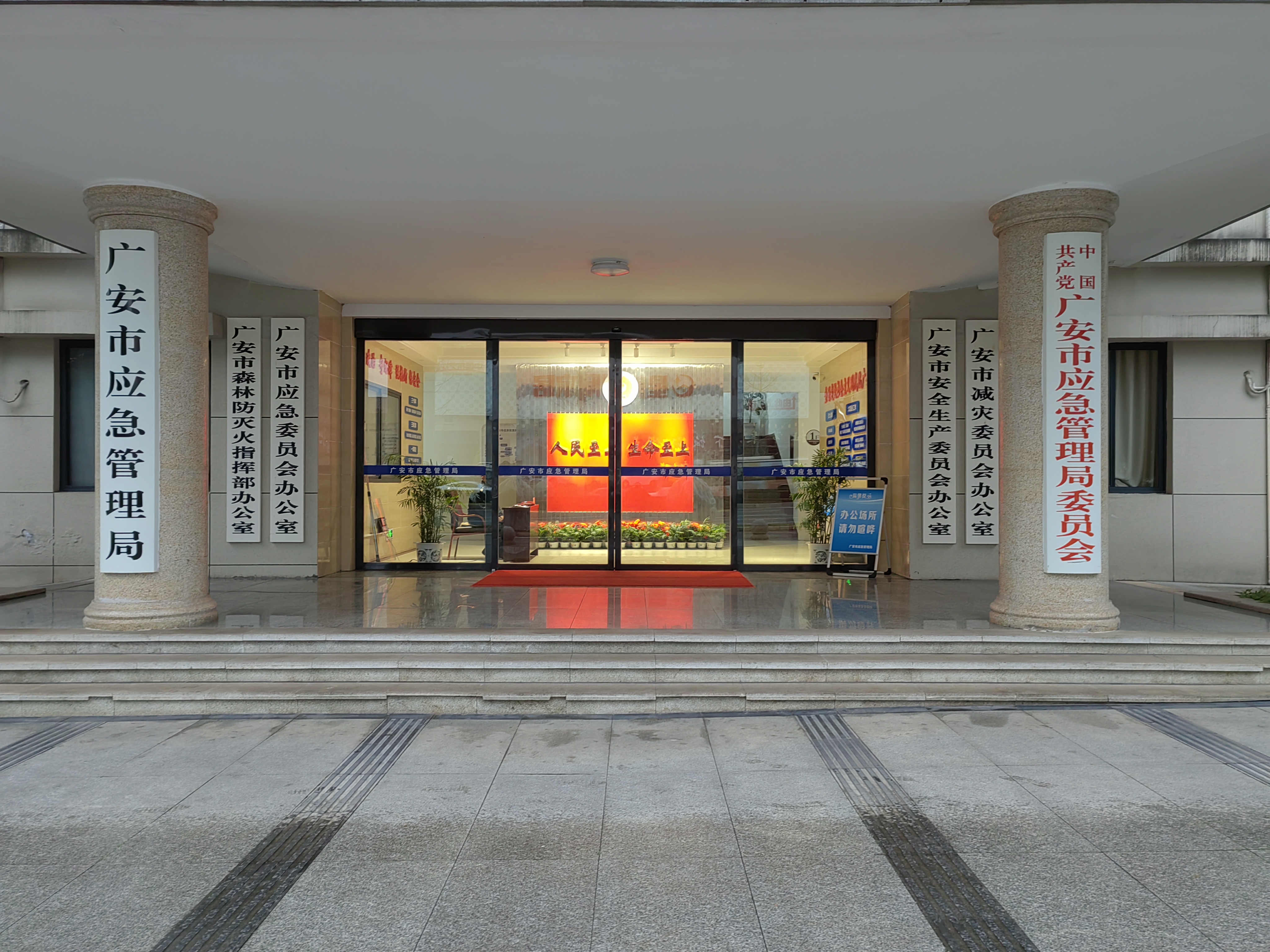 四川省廣安市應(yīng)急管理局安全技術(shù)支撐服務(wù)